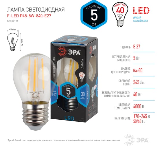 Светодиодная лампа ЭРА F-LED P45-5W-840-E27 филамент, шар, нейтральный Б0039191