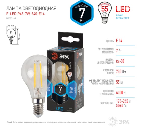 Светодиодная лампа ЭРА F-LED P45-7W-840-E14 филамент, шар, нейтральный Б0027947