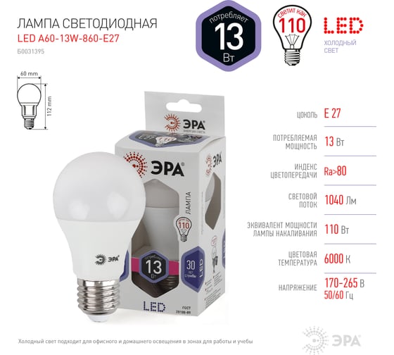 Светодиодная лампа ЭРА LED A60-13W-860-E27, груша, холодный Б0031395