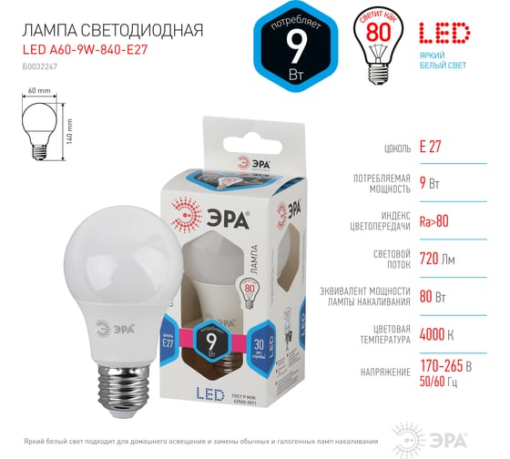 Светодиодная лампа ЭРА LED A60-9W-840-E27, груша, нейтральный Б0032247