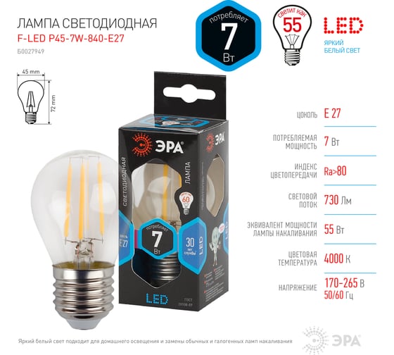Светодиодная лампа ЭРА F-LED P45-7W-840-E27 филамент, шар, нейтральный Б0027949