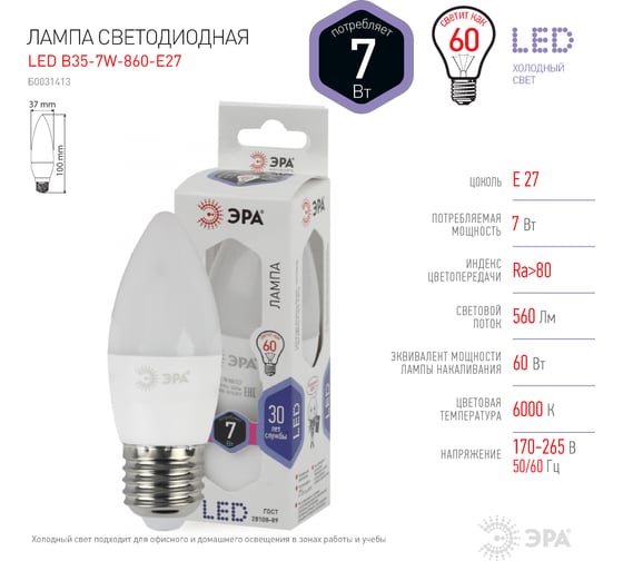 Светодиодная лампа ЭРА LED B35-7W-860-E27, свеча, холодный Б0031413