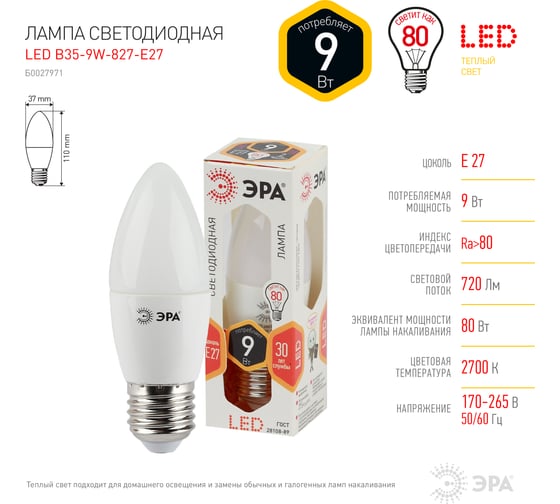 Светодиодная лампа ЭРА LED B35-9W-827-E27 диод, свеча, тепл Б0027971