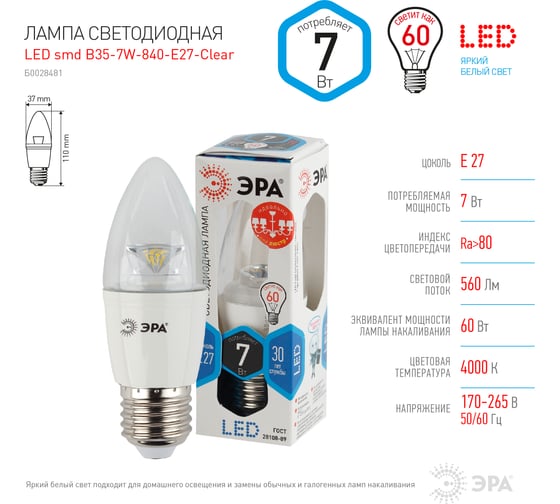 Светодиодная лампа ЭРА LED B35-7W-840-E27-Clear, свеча, нейтральный Б0028481