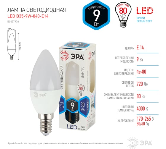 Светодиодная лампа ЭРА LED B35-9W-840-E14 диод, свеча, нейтр Б0027970
