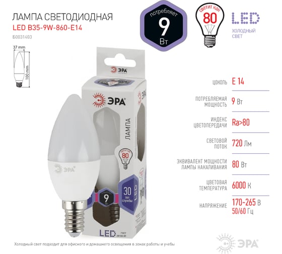 Светодиодная лампа ЭРА LED B35-9W-860-E14, свеча, холодный Б0031403