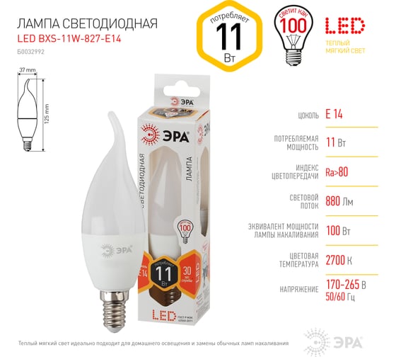 Светодиодная лампа ЭРА LED BXS-11W-827-E14, свеча на ветру, теплый Б0032992