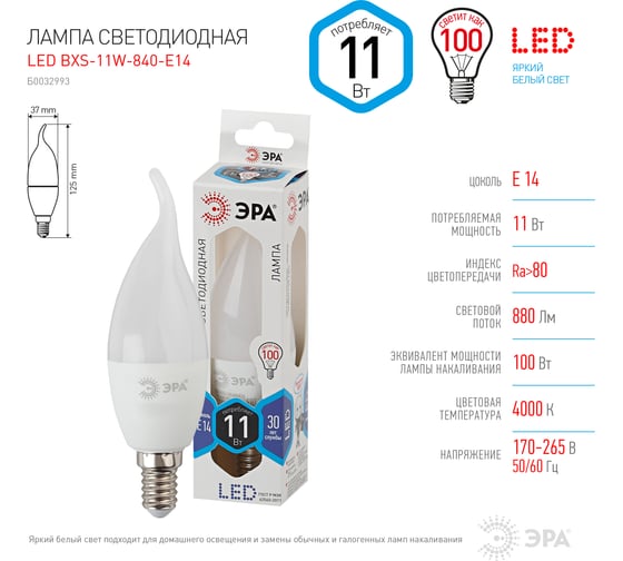 Светодиодная лампа ЭРА LED BXS-11W-840-E14, свеча на ветру, нейтральный Б0032993