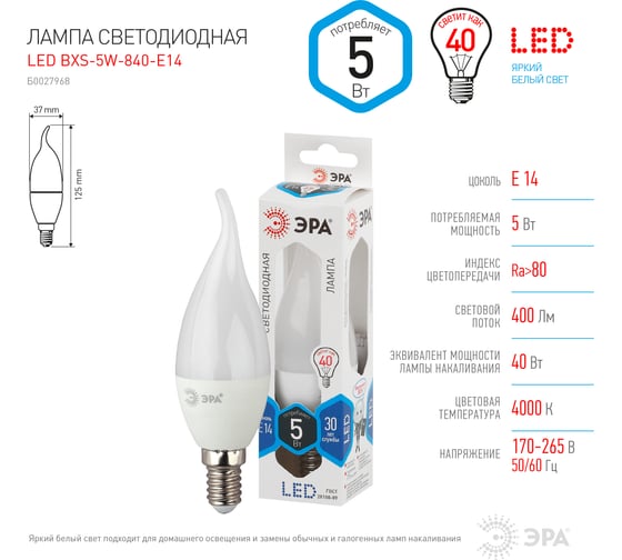 Светодиодная лампа ЭРА LED BXS-5W-840-E14, свеча на ветру, нейтральный Б0027968