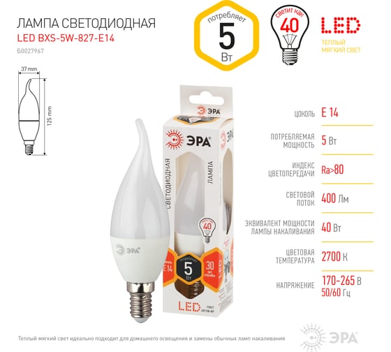 Светодиодная лампа ЭРА LED BXS-5W-827-E14, свеча на ветру, теплый Б0027967