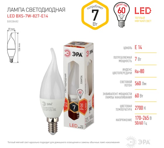 Светодиодная лампа ЭРА LED BXS-7W-827-E14, свеча на ветру, теплый Б0028482