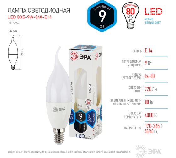 Светодиодная лампа ЭРА LED BXS-9W-840-E14, свеча на ветру, нейтральный Б0027974