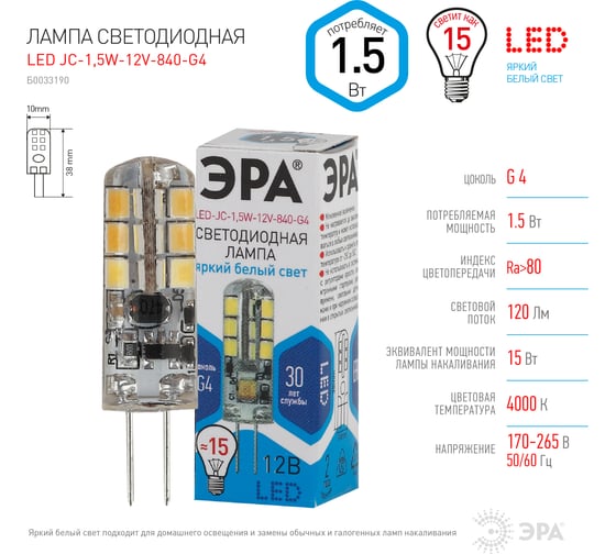Светодиодная лампа ЭРА LED JC-1,5W-12V-840-G4, капсула, нейтральный Б0033190