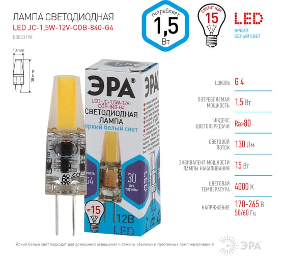 Светодиодная лампа ЭРА LED JC-1,5W-12V-COB-840-G4, капсула, нейтральный Б0033198