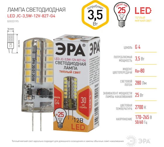 Светодиодная лампа ЭРА LED JC-3,5W-12V-827-G4, капсула, теплый Б0033195