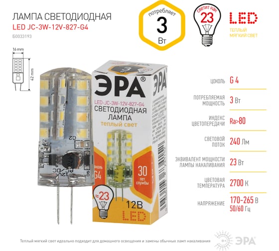 Светодиодная лампа ЭРА LED JC-3W-12V-827-G4, капсула, теплый Б0033193