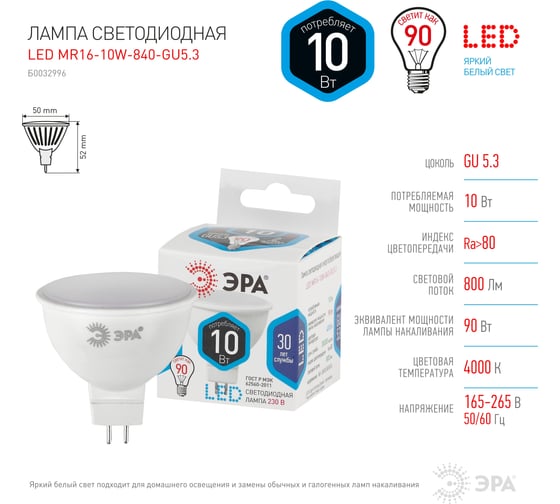 Светодиодная лампа ЭРА LED MR16-10W-840-GU5.3 диод, софит, нейтр Б0032996