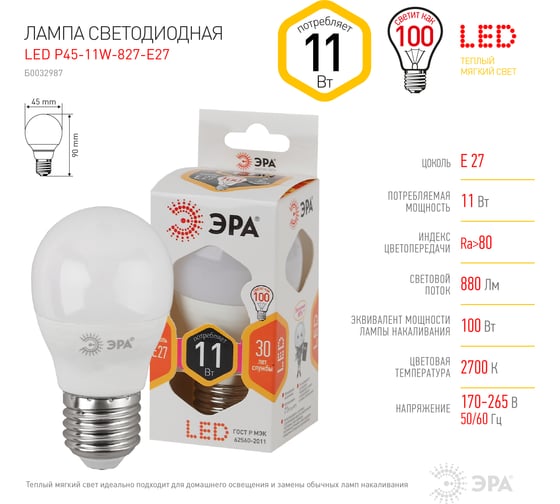 Светодиодная лампа ЭРА LED P45-11W-827-E27, шар, теплый Б0032987