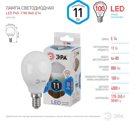 Светодиодная лампа ЭРА LED P45-11W-840-E14 диод, шар, нейтр Б0032988