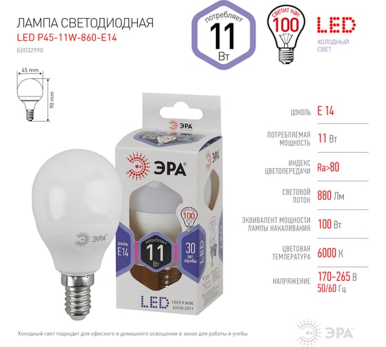 Светодиодная лампа ЭРА LED P45-11W-860-E14, шар, холодный Б0032990
