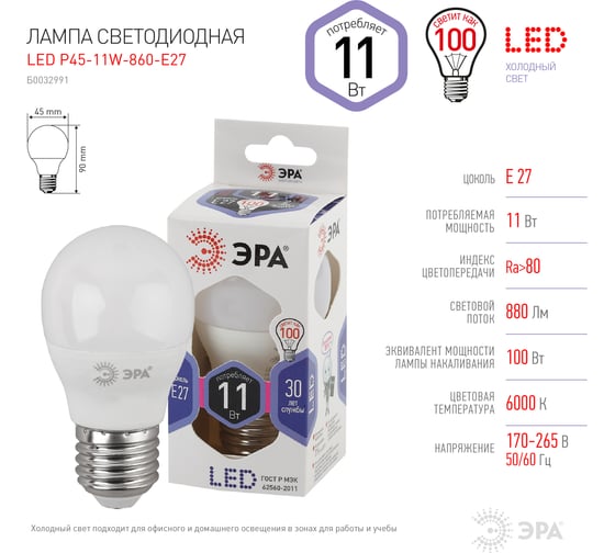 Светодиодная лампа ЭРА LED P45-11W-860-E27, шар, холодный Б0032991