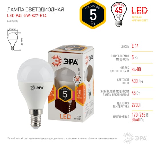 Светодиодная лампа ЭРА LED P45-5W-827-E14 диод, шар, тепл Б0028485