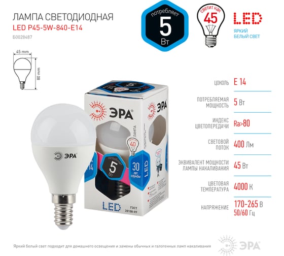 Светодиодная лампа ЭРА LED P45-5W-840-E14, шар, нейтральный Б0028487