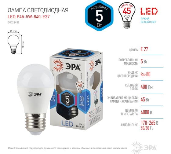 Светодиодная лампа ЭРА LED P45-5W-840-E27, шар, нейтральный Б0028488