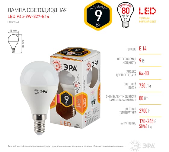 Светодиодная лампа ЭРА LED P45-9W-827-E14, шар, теплый Б0029041