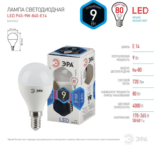 Светодиодная лампа ЭРА LED P45-9W-840-E14 диод, шар, нейтр Б0029042