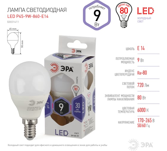Светодиодная лампа ЭРА LED P45-9W-860-E14, шар, холодный Б0031411