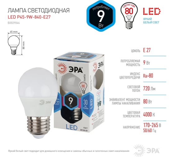 Светодиодная лампа ЭРА LED P45-9W-840-E27 диод, шар, нейтр Б0029044