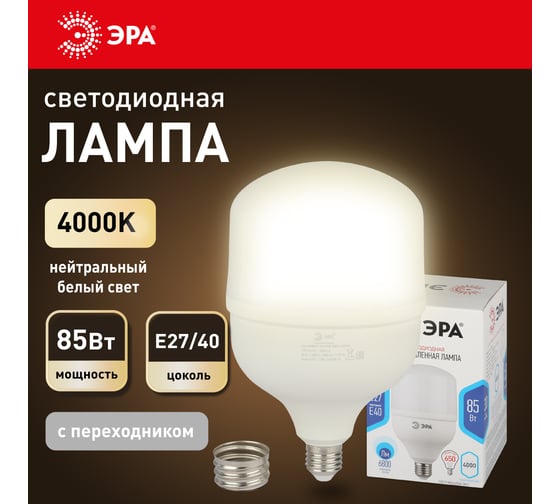 Светодиодная лампа ЭРА LED POWER T140-85W-4000-E27/E40, колокол, нейтральный Б0032087