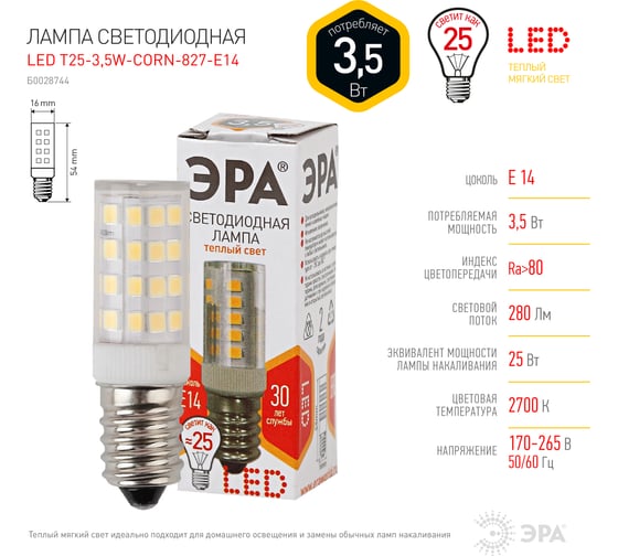Светодиодная лампа ЭРА LED T25-3,5W-CORN-827-E14, капсула, теплый Б0028744
