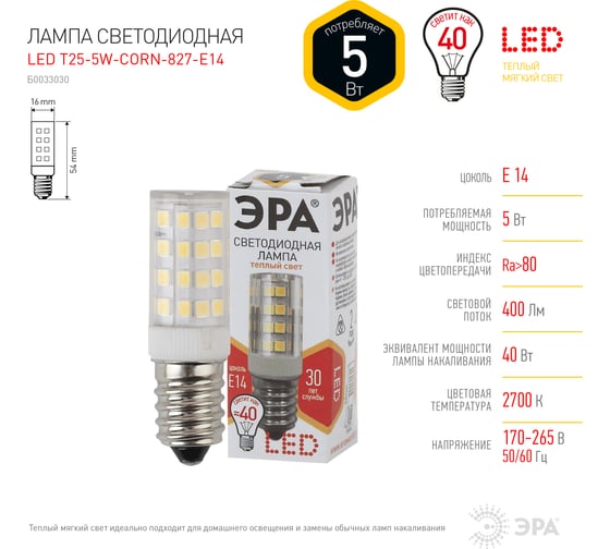 Светодиодная лампа ЭРА LED T25-5W-CORN-827-E14, капсула, теплый Б0033030