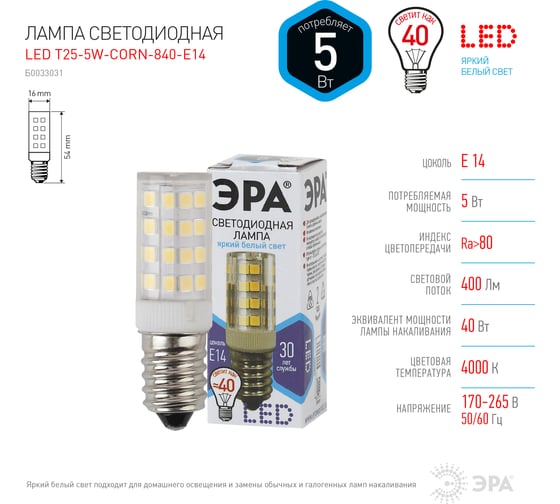 Светодиодная лампа ЭРА LED T25-5W-CORN-840-E14, капсула, нейтральный Б0033031