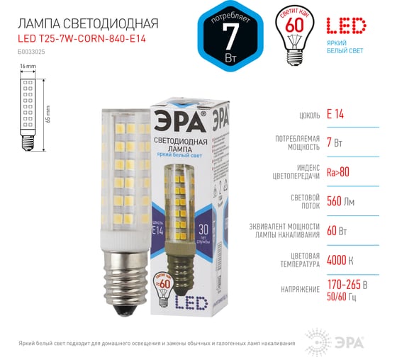 Светодиодная лампа ЭРА LED T25-7W-CORN-840-E14, капсула, нейтральный Б0033025