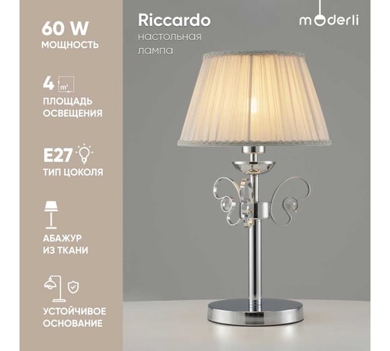 Настольная лампа Moderli riccardo хром, серый V10555-1T