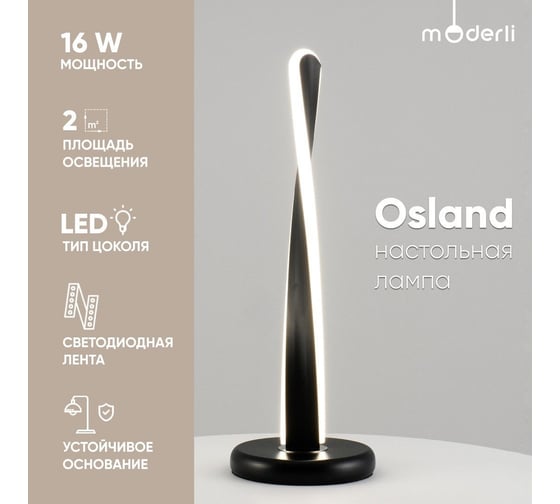 Светодиодная настольная лампа Moderli osland led 12w черный V1931-TL