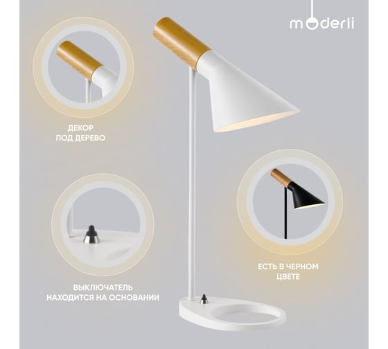 Настольная лампа Moderli turin белый, светлое дерево металл V10477-1T