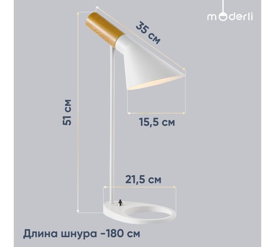 Настольная лампа Moderli turin белый, светлое дерево металл V10477-1T