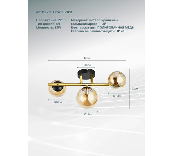 Потолочный светильник ARTE LAMP A2243PL-3P A2243PL-3PB