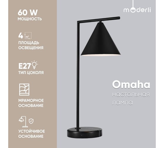Настольная лампа Moderli omaha черный металл, мрамор V10516-1T