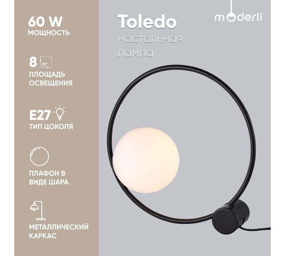 Настольная лампа Moderli toledo золотой, матовый белый металл, стекло V10532-1T
