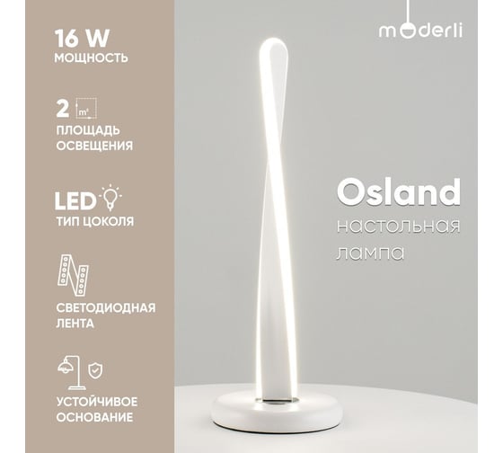 Светодиодная настольная лампа Moderli osland led 16w белый V1930-TL
