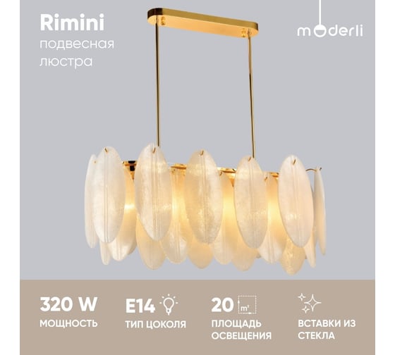 Люстра на штанге Moderli rimini золотой, белый металл, стекло V10437-PL