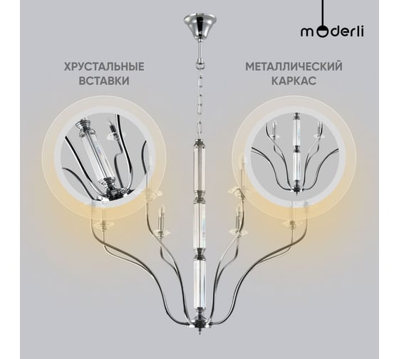 Подвесная люстра Moderli catania хром металл, хрусталь k9 V10428-8P