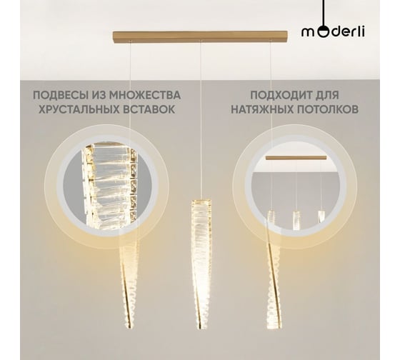 Подвесная светодиодная люстра Moderli asti золотой, прозрачный металл, хрусталь k9 V10433-PL