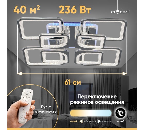 Потолочный светодиодный светильник Moderli zita хром V10642-CL