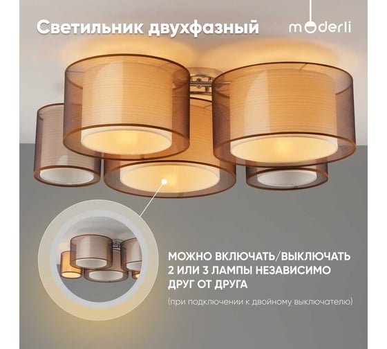 Потолочный светильник Moderli room хром, коричневый V10624-5C